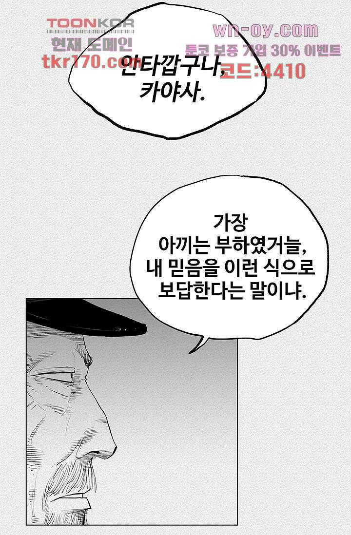 피그맨 64화 44