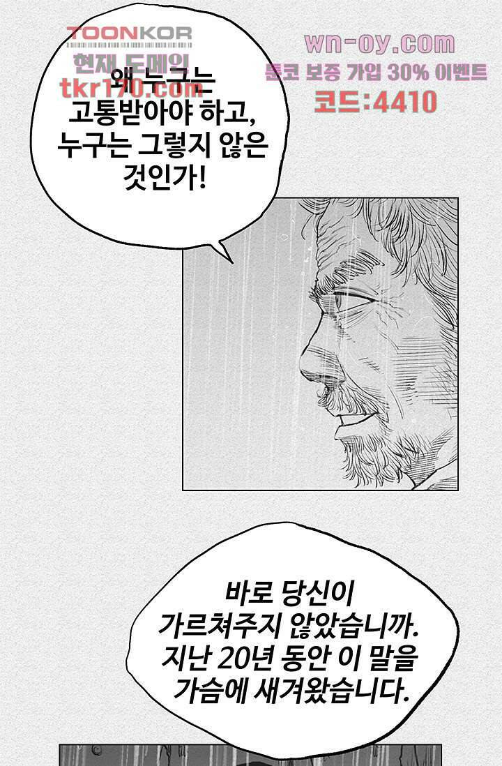 피그맨 64화 45