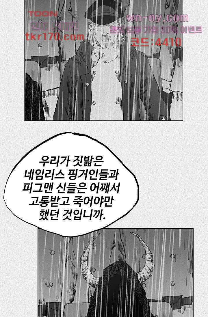 피그맨 64화 46