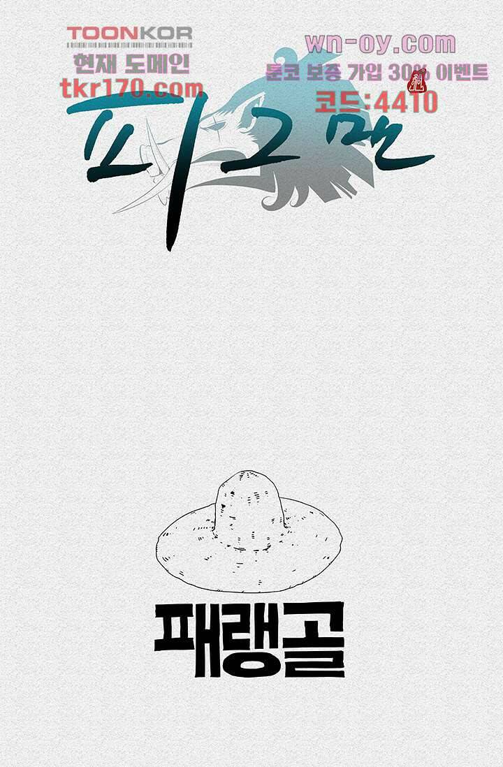 피그맨 64화 56