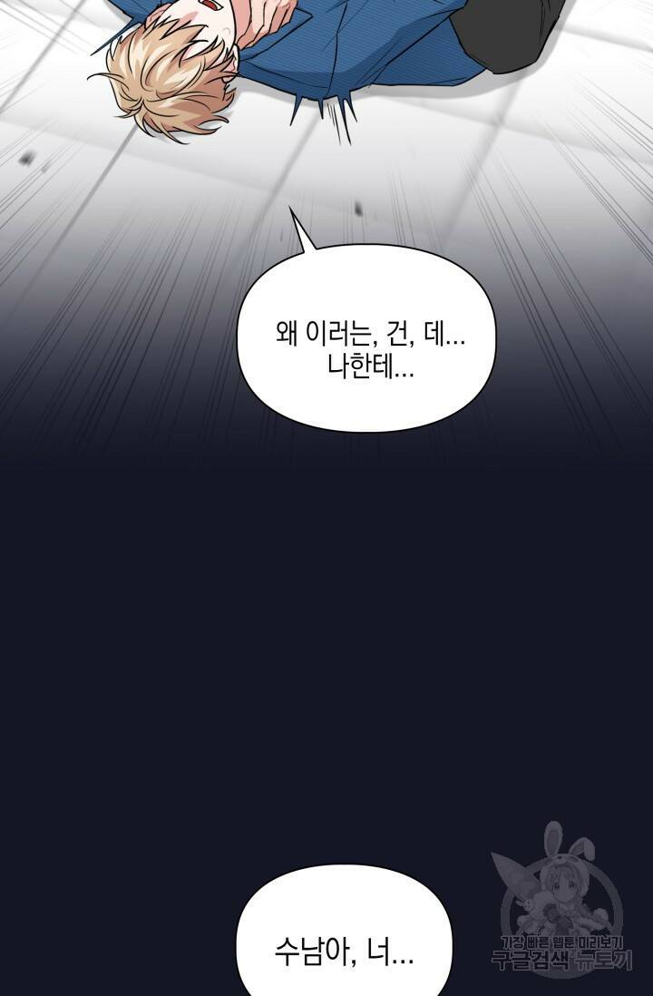 BAITS(베이츠) 57화 3