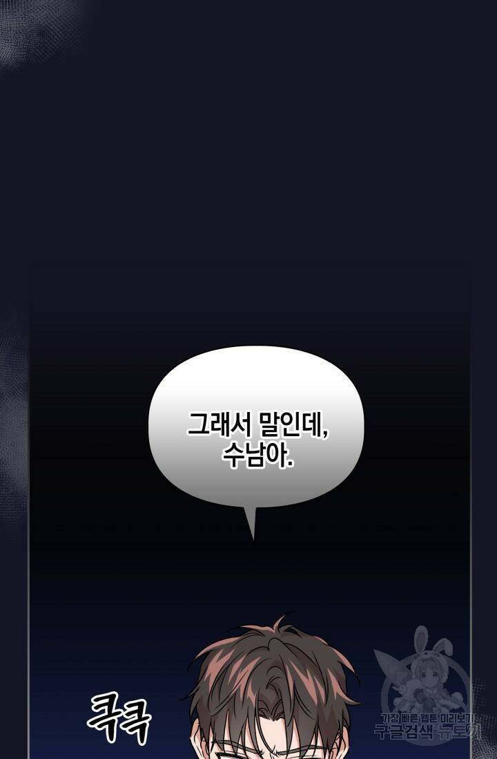 BAITS(베이츠) 57화 6
