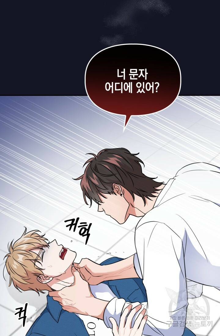 BAITS(베이츠) 57화 8