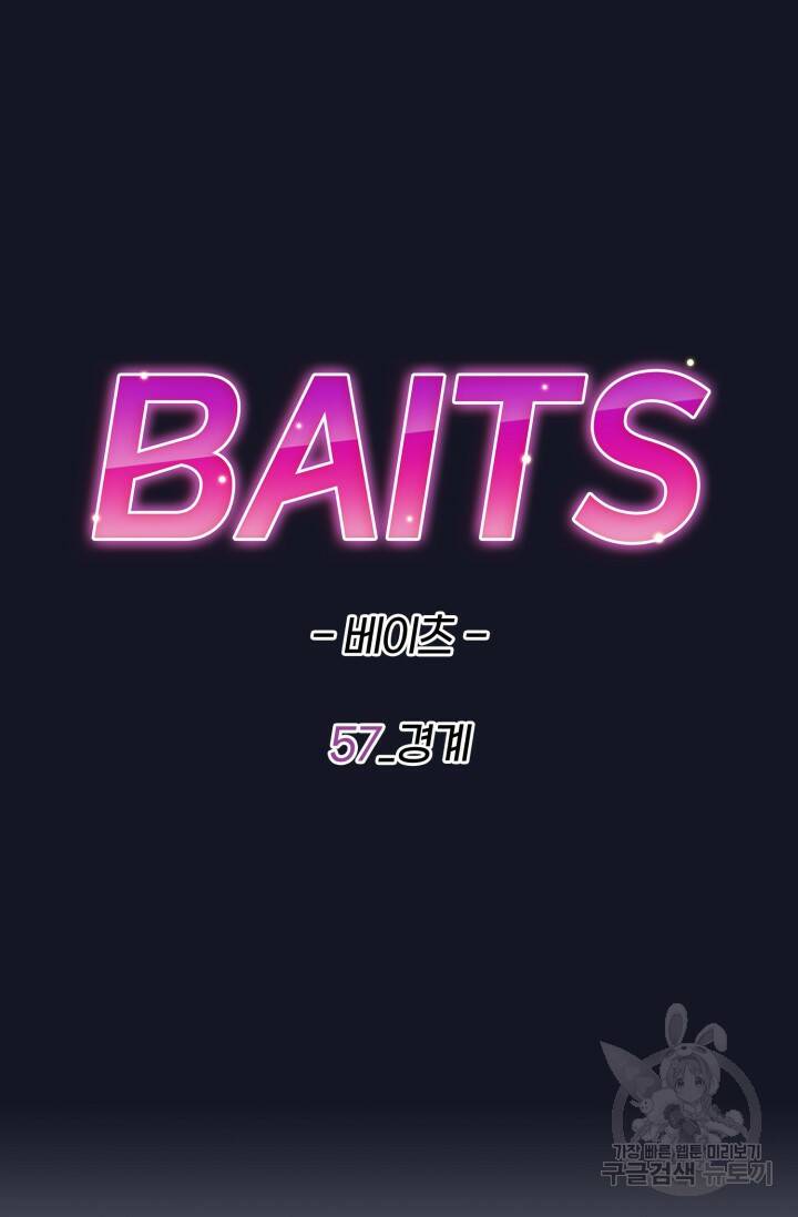 BAITS(베이츠) 57화 10
