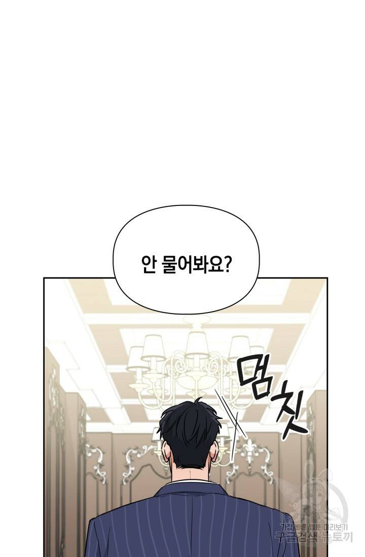 BAITS(베이츠) 57화 15