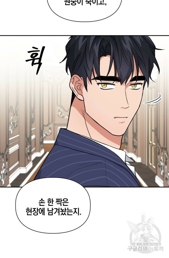 BAITS(베이츠) 57화 17