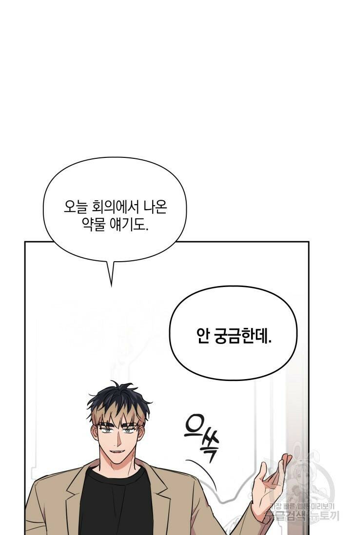 BAITS(베이츠) 57화 18