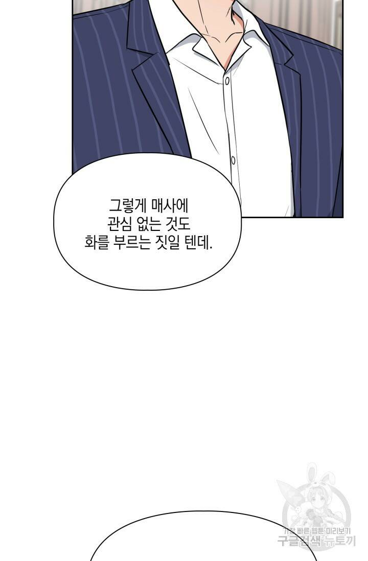BAITS(베이츠) 57화 20
