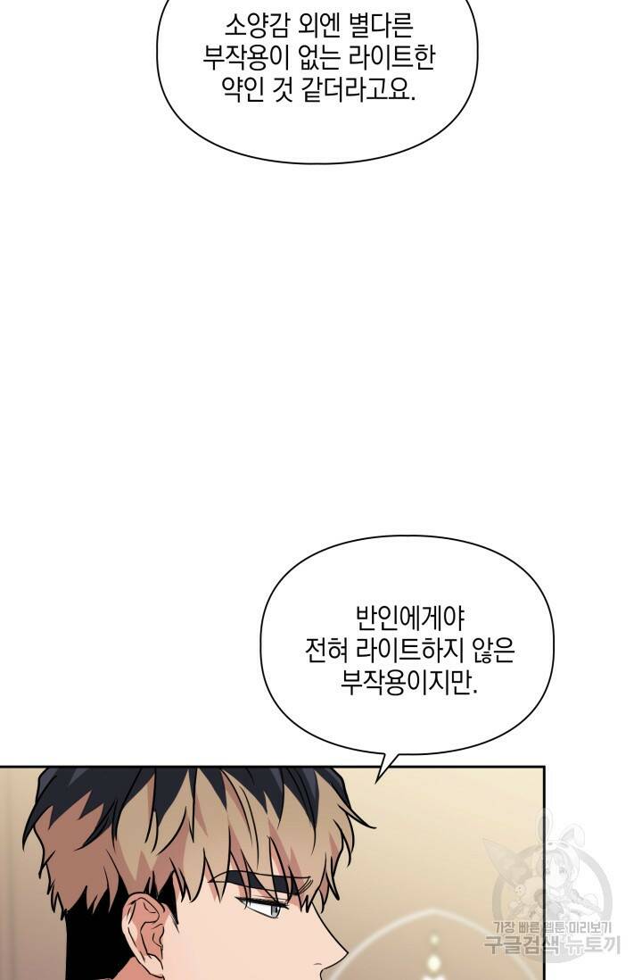 BAITS(베이츠) 57화 22