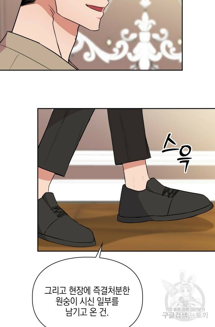 BAITS(베이츠) 57화 23