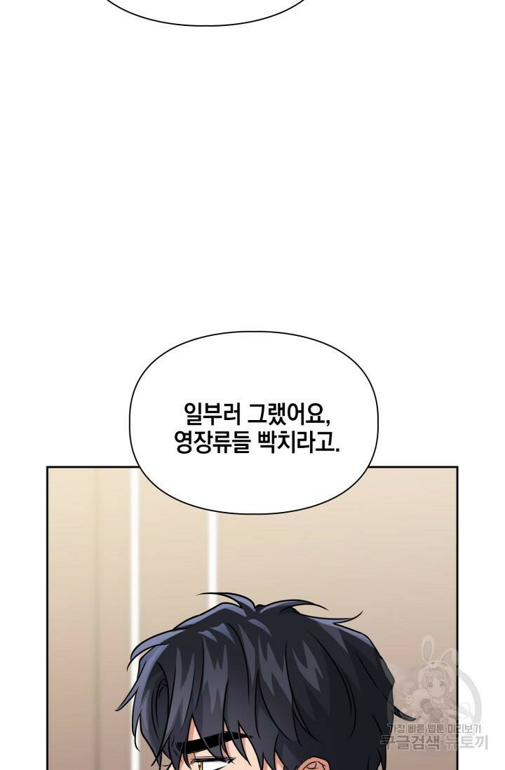 BAITS(베이츠) 57화 24
