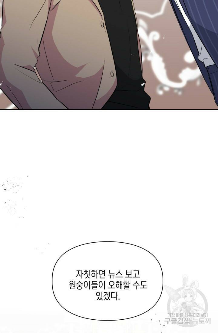 BAITS(베이츠) 57화 28