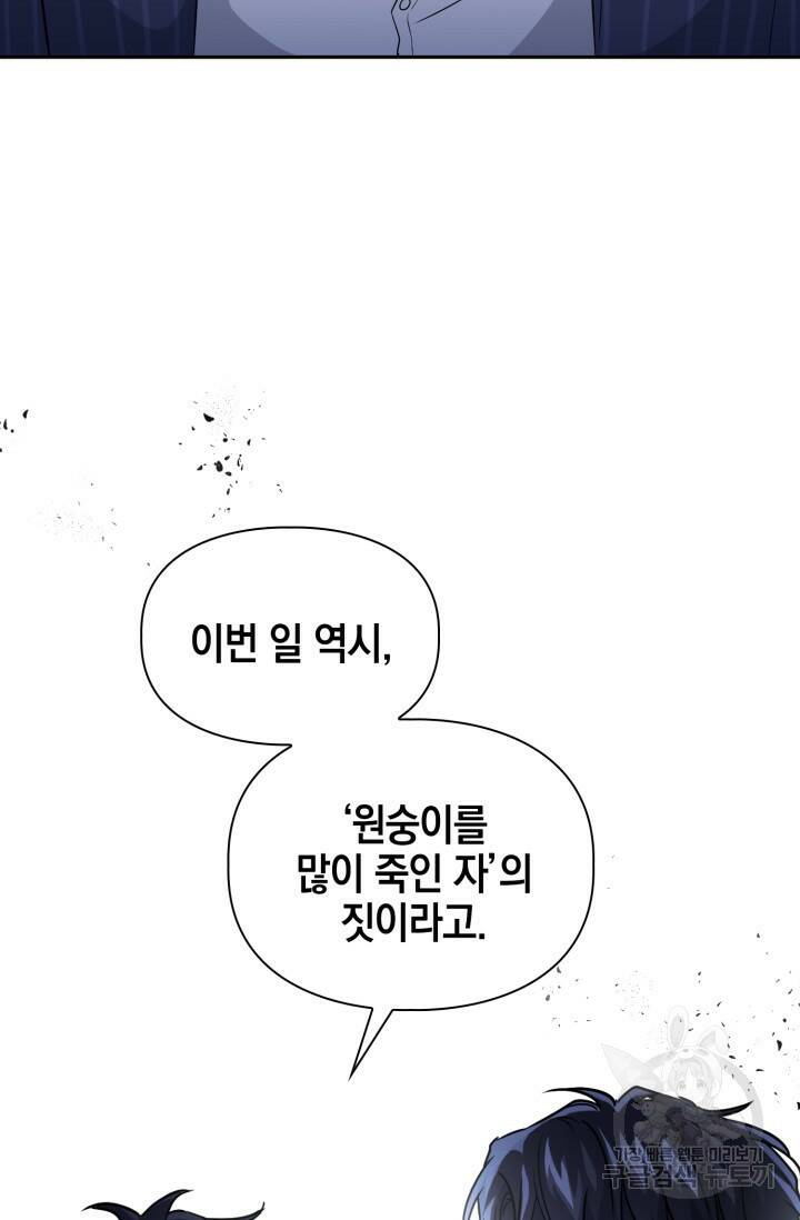 BAITS(베이츠) 57화 30