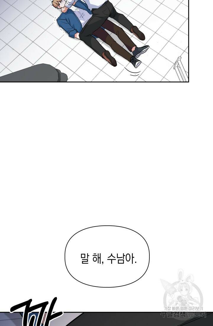 BAITS(베이츠) 57화 33