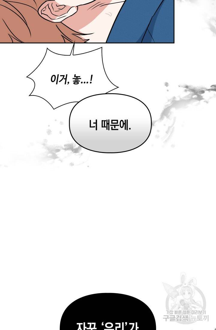 BAITS(베이츠) 57화 36