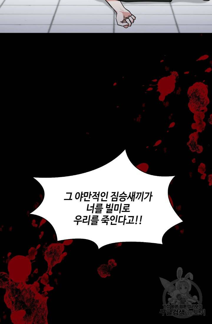BAITS(베이츠) 57화 40