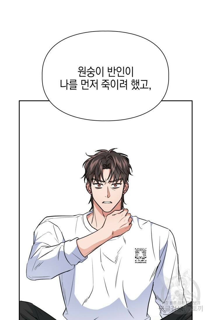 BAITS(베이츠) 57화 51