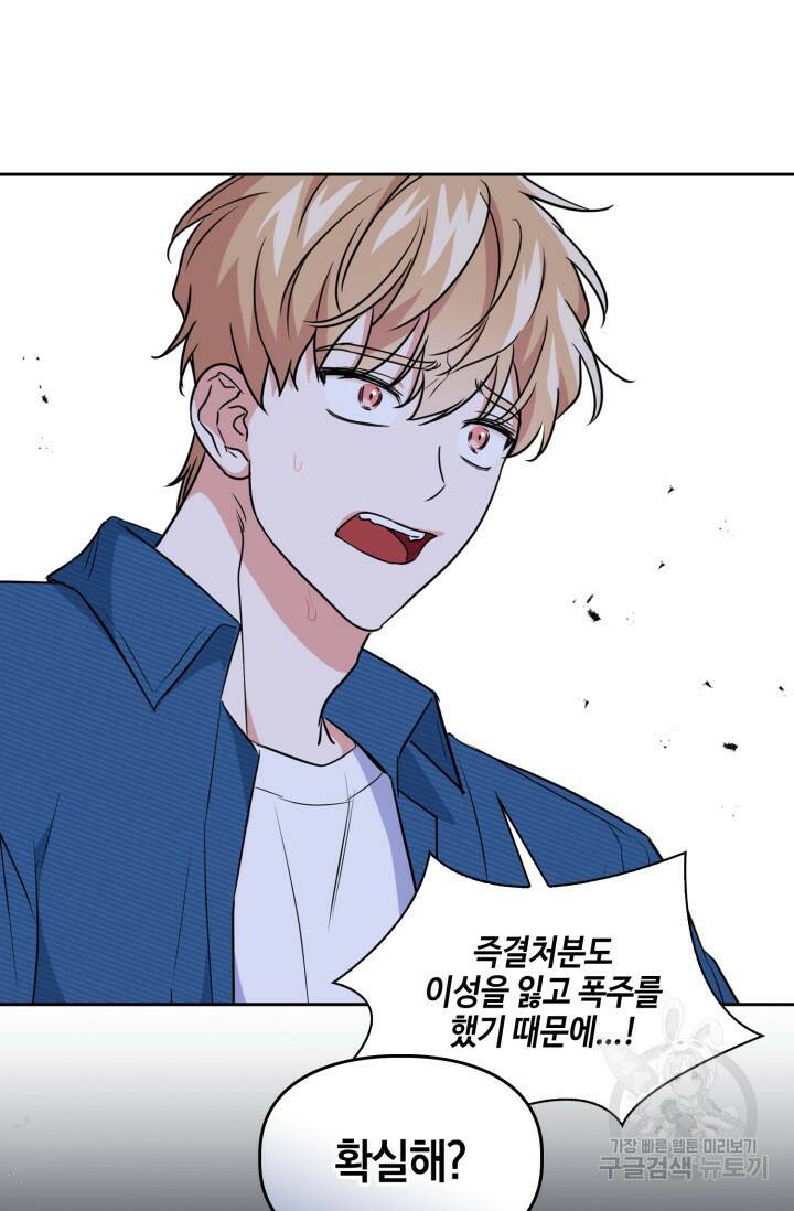 BAITS(베이츠) 57화 55