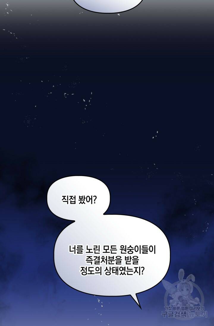 BAITS(베이츠) 57화 56