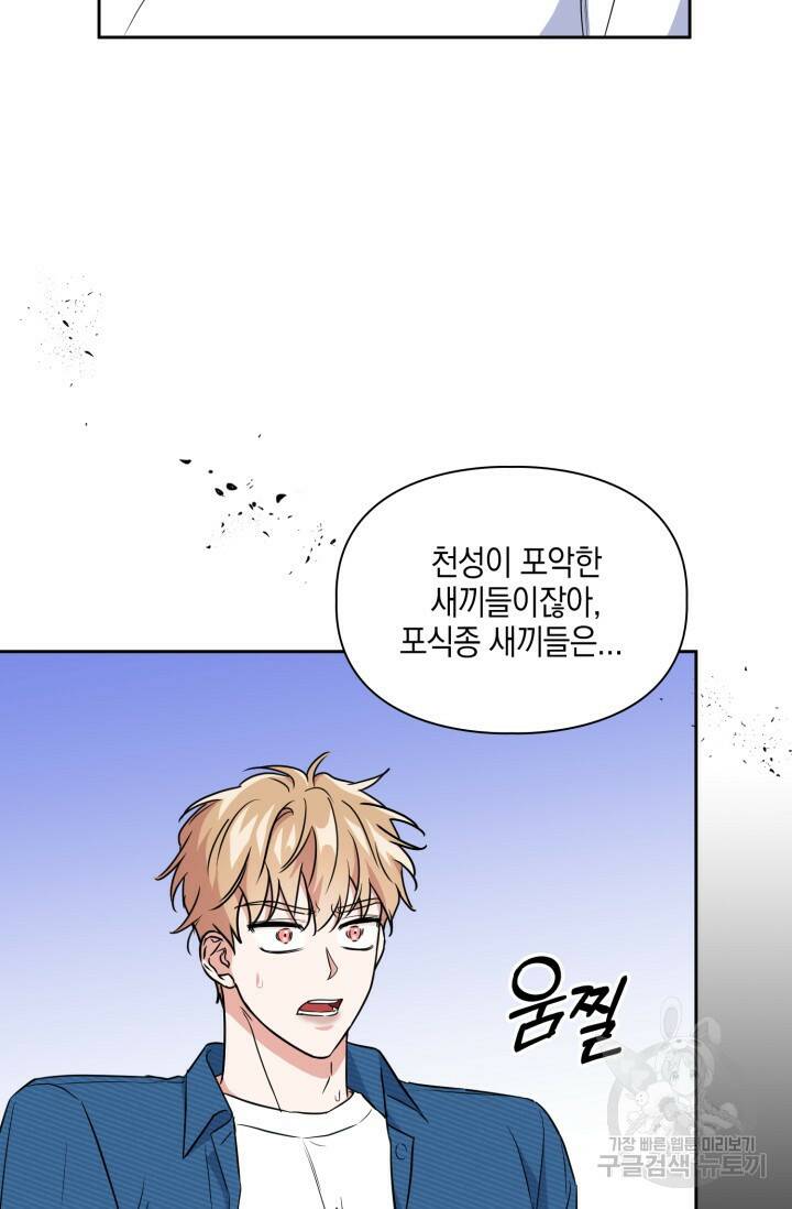 BAITS(베이츠) 57화 59