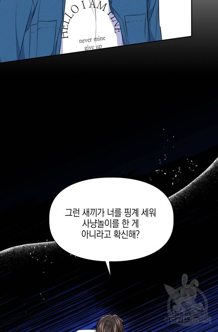 BAITS(베이츠) 57화 60