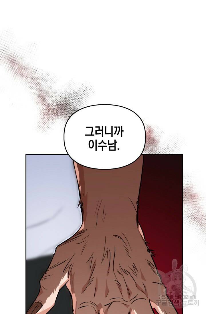 BAITS(베이츠) 57화 62