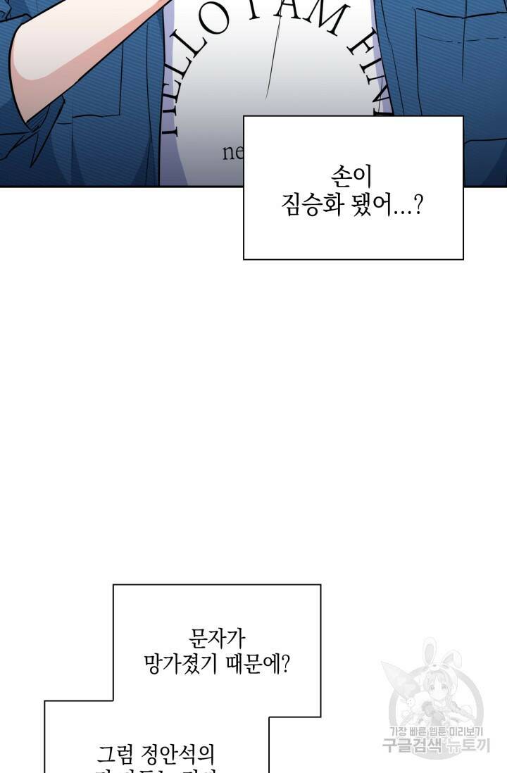 BAITS(베이츠) 57화 65
