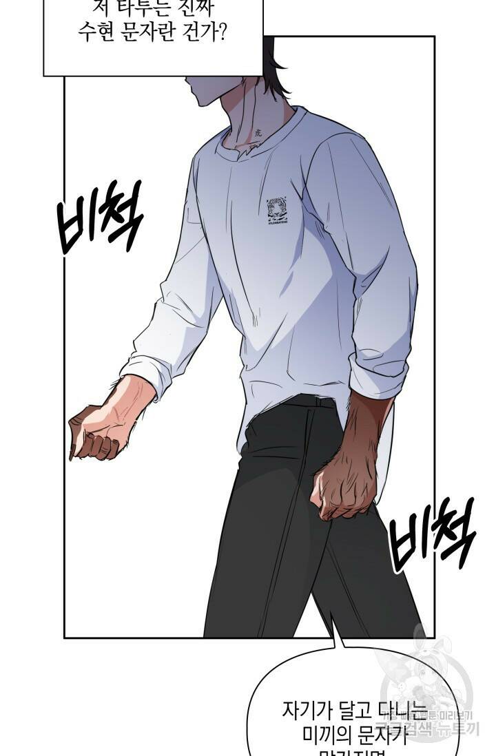 BAITS(베이츠) 57화 66