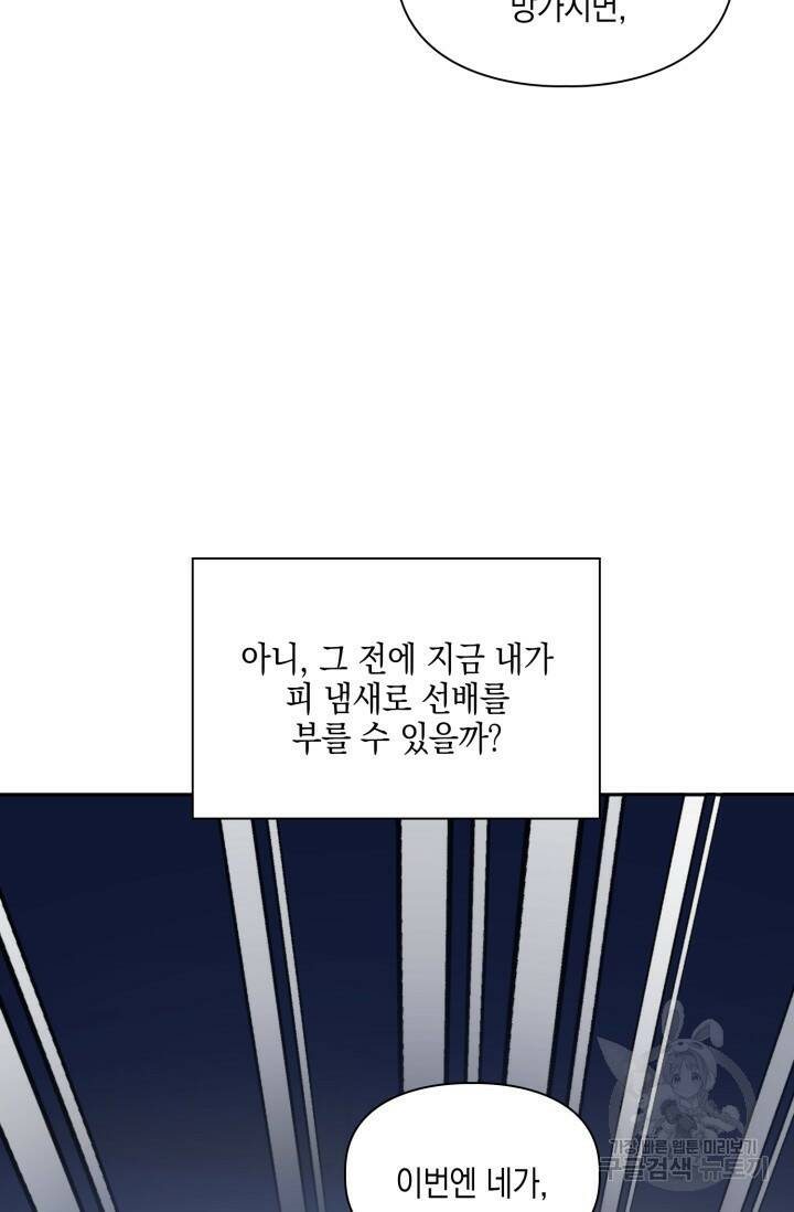 BAITS(베이츠) 57화 67