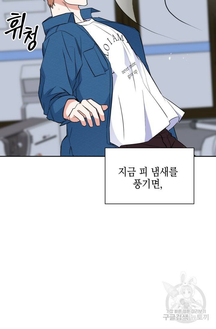 BAITS(베이츠) 57화 70