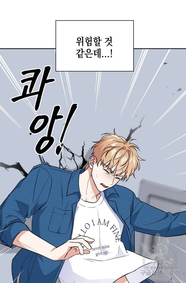 BAITS(베이츠) 57화 71