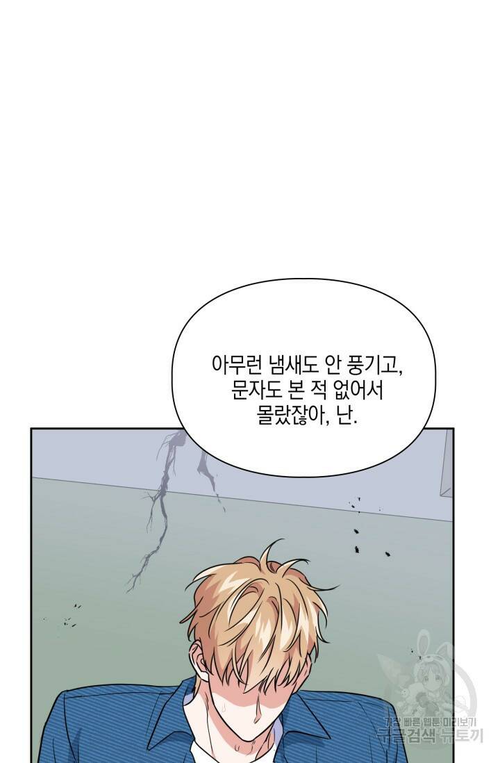 BAITS(베이츠) 57화 74