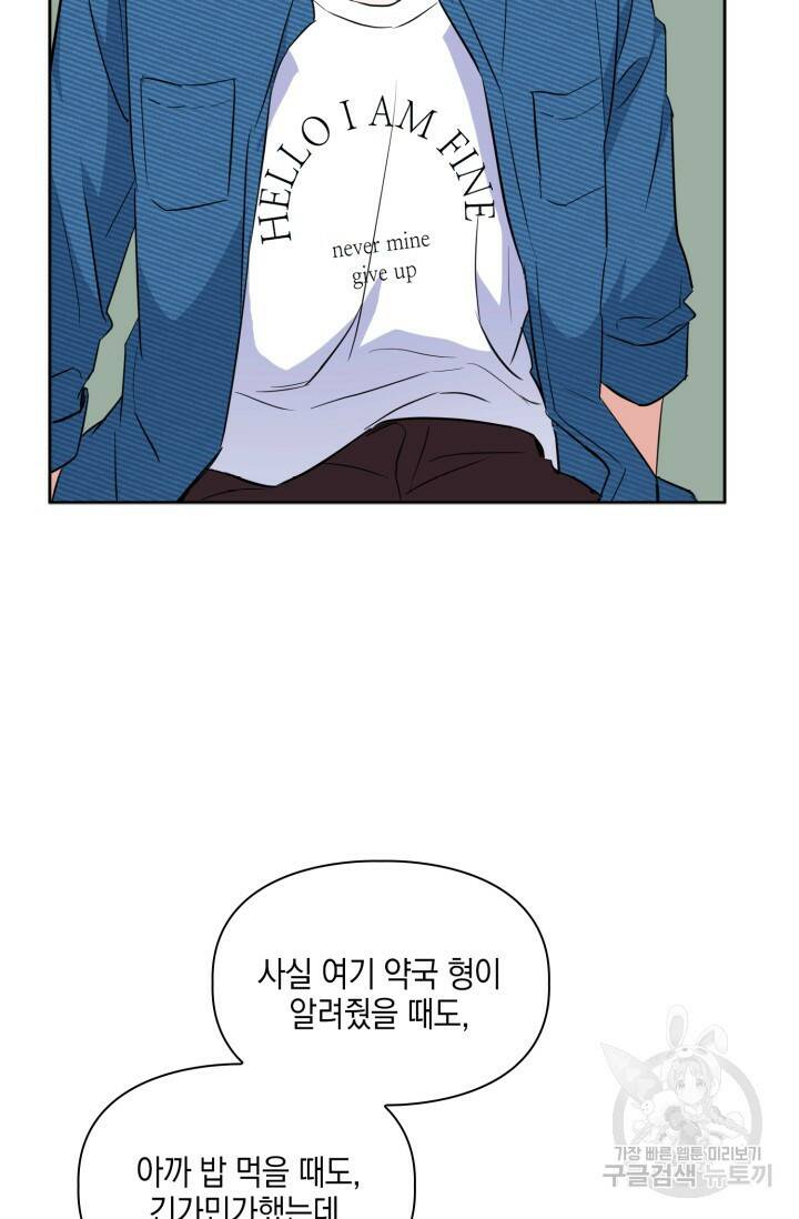 BAITS(베이츠) 57화 75