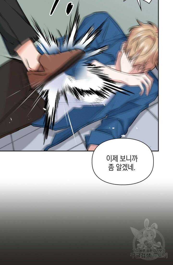 BAITS(베이츠) 57화 77