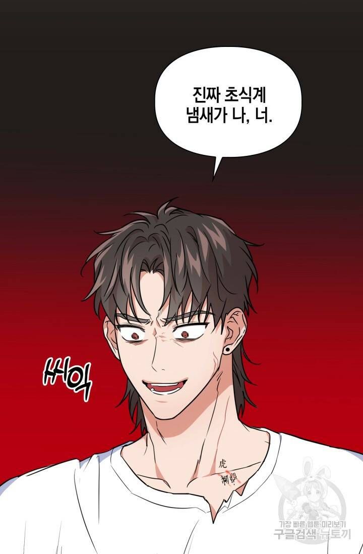 BAITS(베이츠) 57화 78