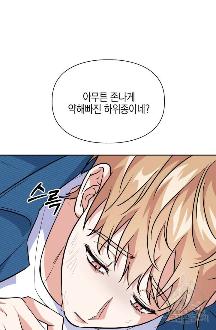 BAITS(베이츠) 57화 82