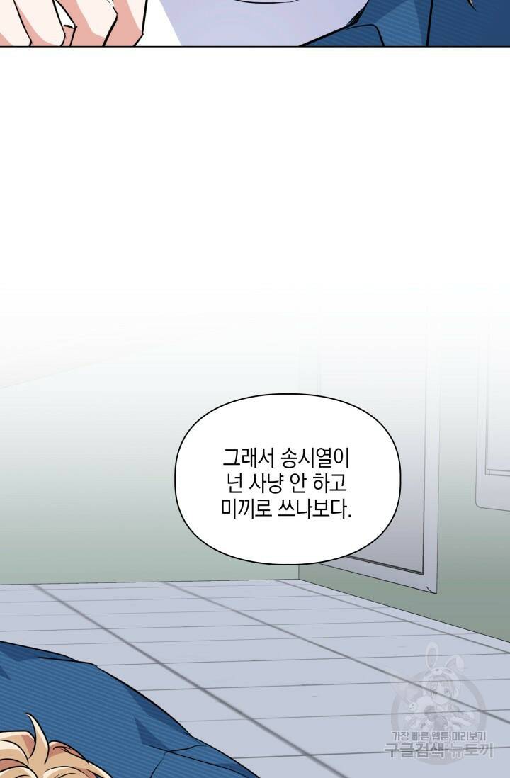 BAITS(베이츠) 57화 83