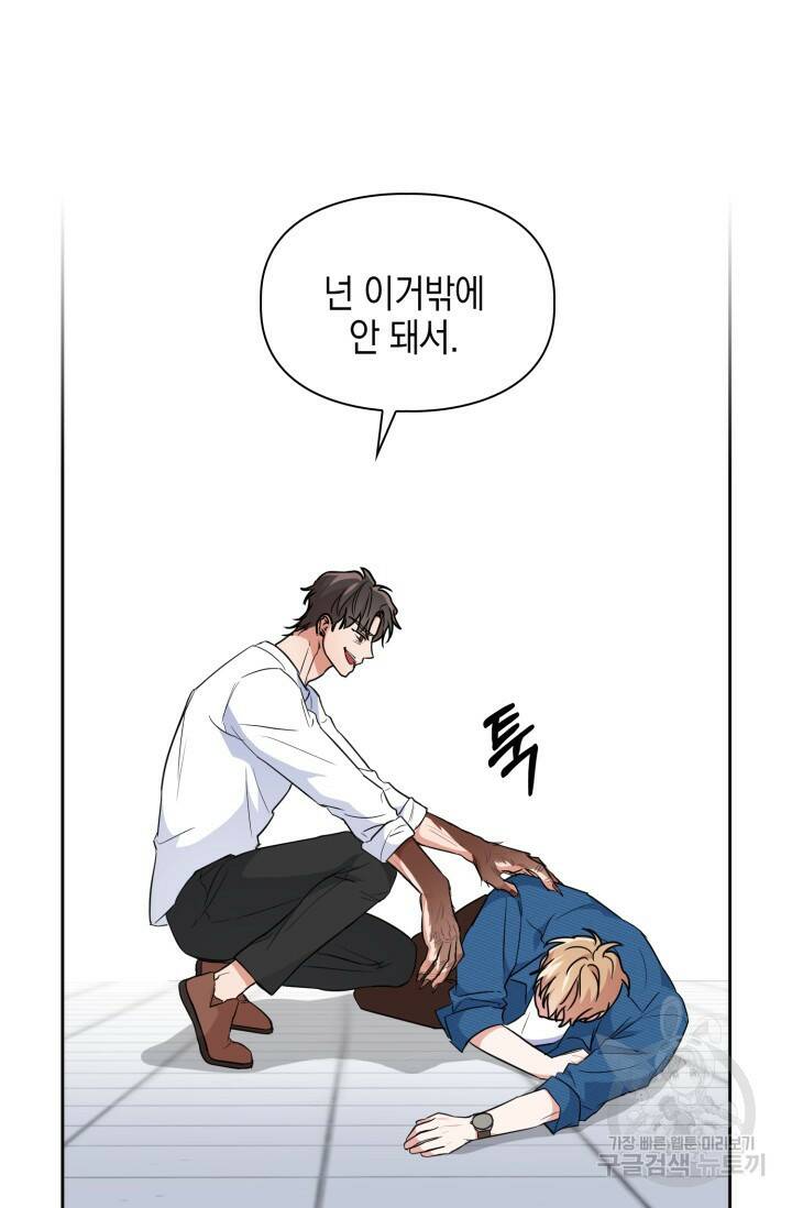 BAITS(베이츠) 57화 85