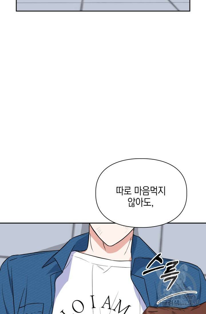 BAITS(베이츠) 57화 86
