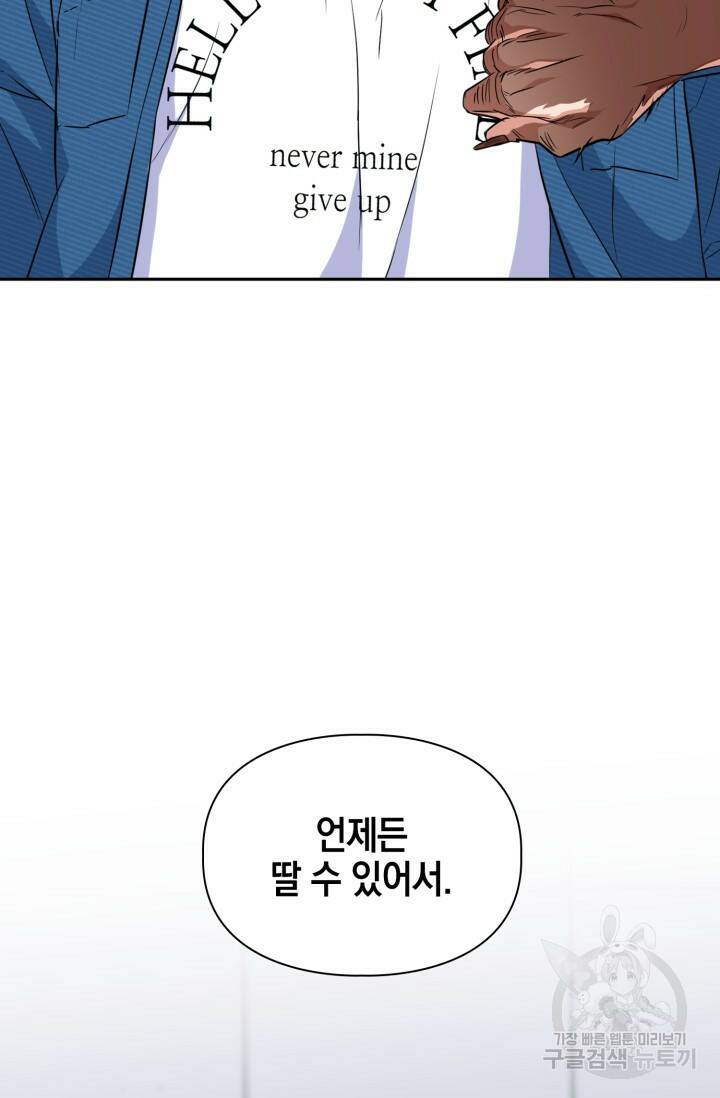 BAITS(베이츠) 57화 87