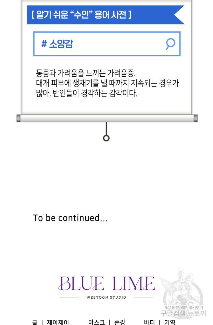 BAITS(베이츠) 57화 91