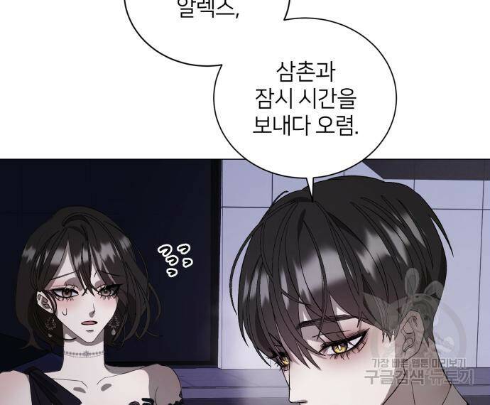 푸른 밤, 황홀의 윤무 7화 11