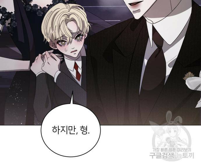 푸른 밤, 황홀의 윤무 7화 12