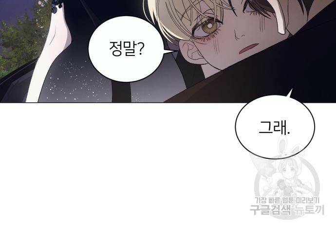 푸른 밤, 황홀의 윤무 7화 17