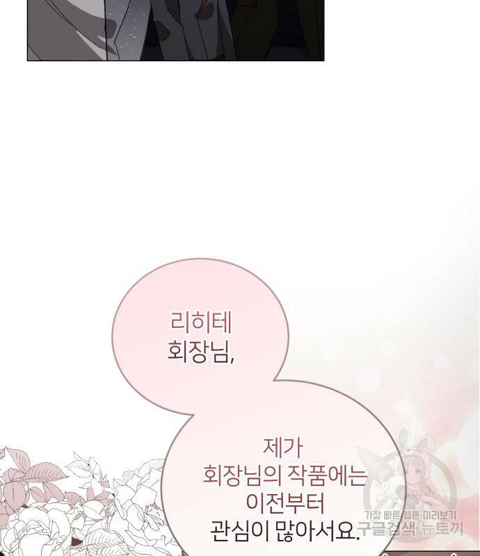 푸른 밤, 황홀의 윤무 7화 19