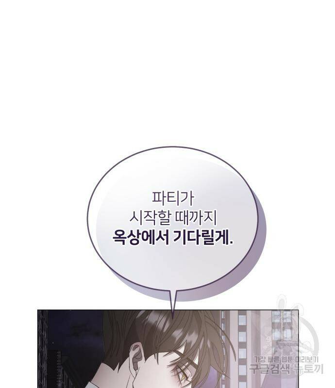 푸른 밤, 황홀의 윤무 7화 23
