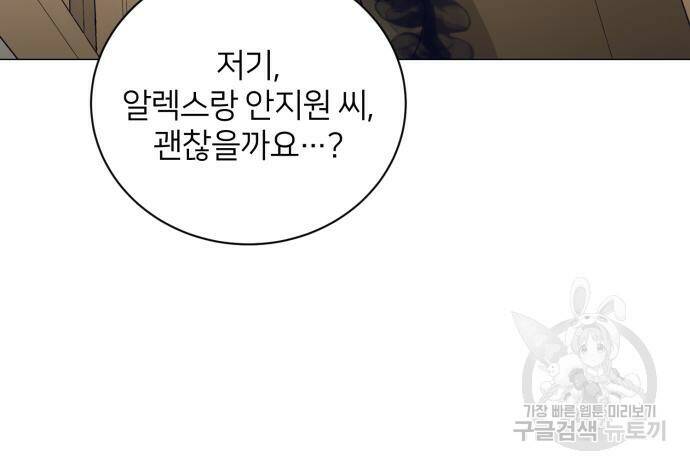 푸른 밤, 황홀의 윤무 7화 35