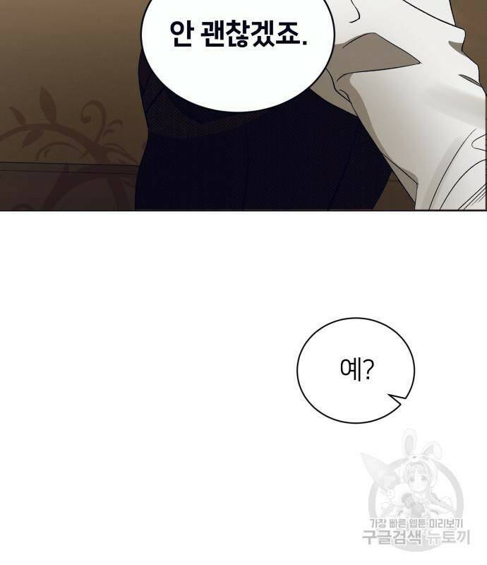 푸른 밤, 황홀의 윤무 7화 37