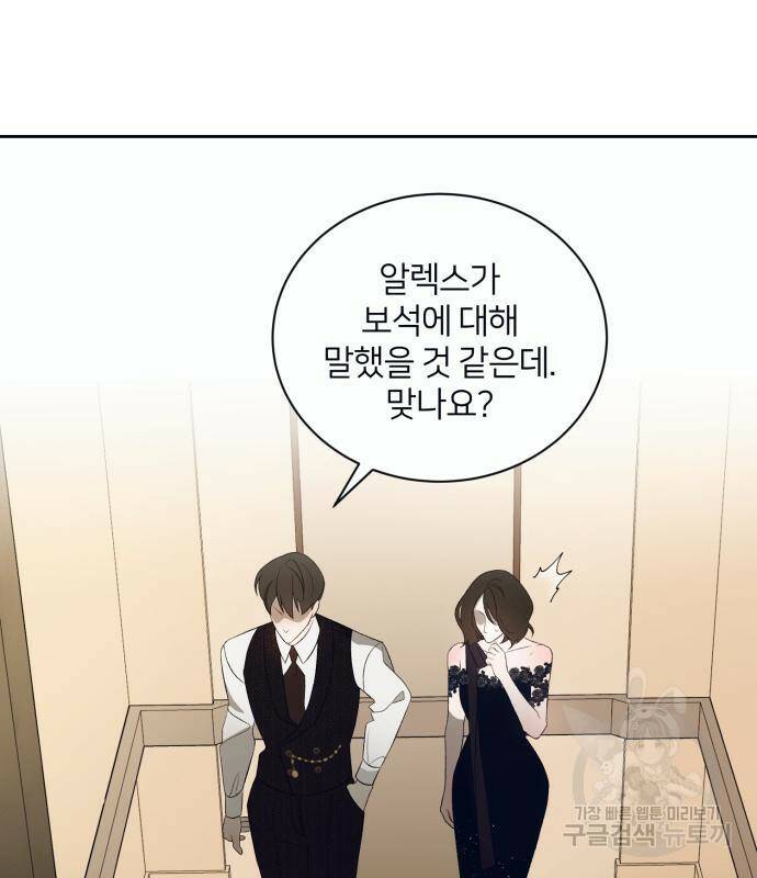 푸른 밤, 황홀의 윤무 7화 38