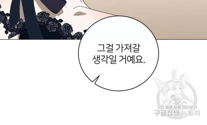 푸른 밤, 황홀의 윤무 7화 41